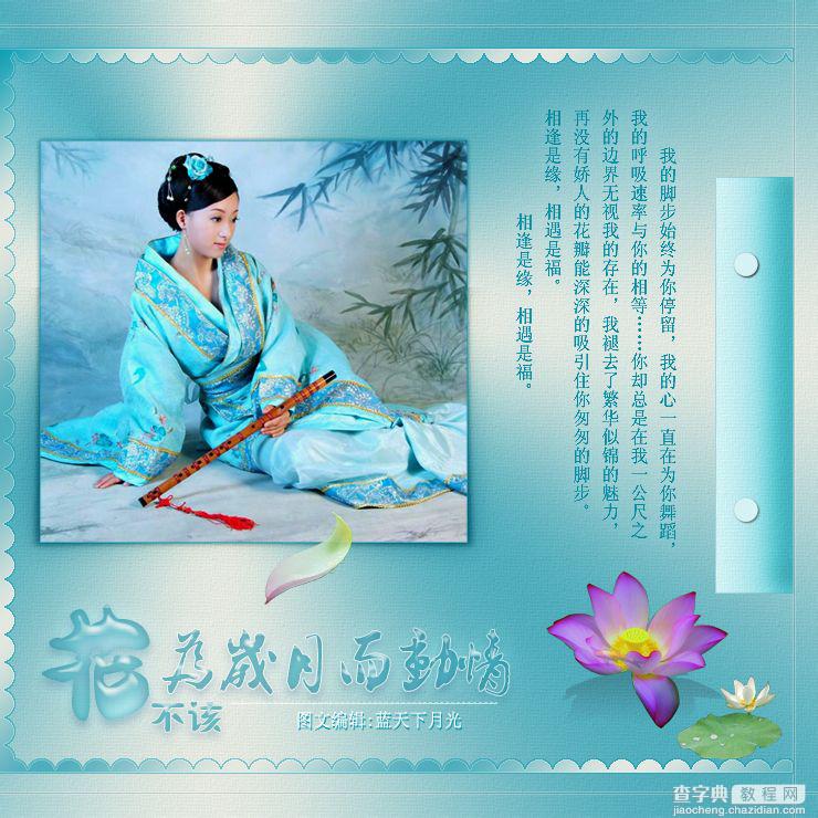 PhotoShop设计制作出古典荷花美女单幅音画图文教程1