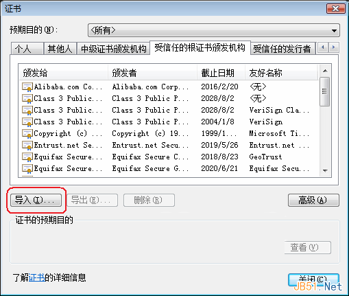 浏览网站时提示此网站的安全证书有问题解决办法4