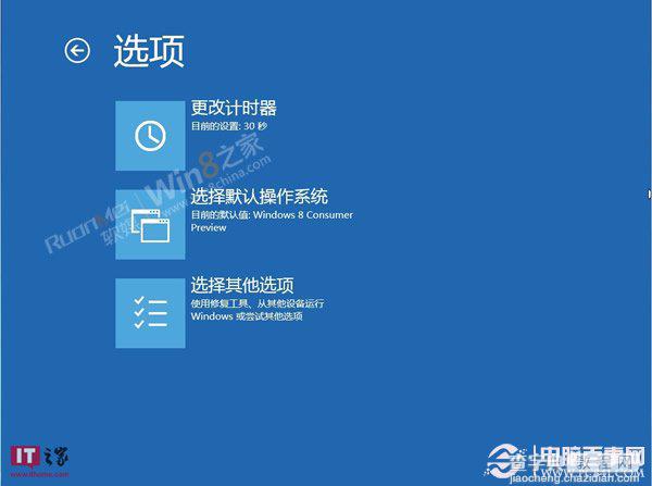 如何进入Win8安全模式 Win8进入安全模式图文教程12