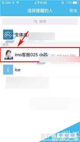 imo班聊在群聊时怎么@别人?5