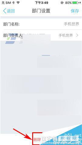 云之家app怎么删除部门呢?6