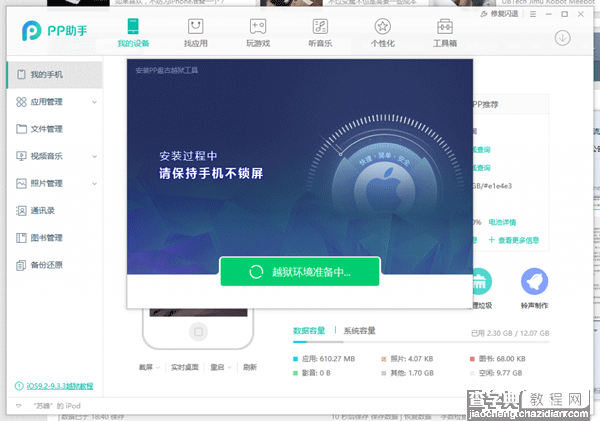 PP盘古越狱工具怎么用 iOS9.3.3PP盘古越狱助手越狱图文教程(超详细)3