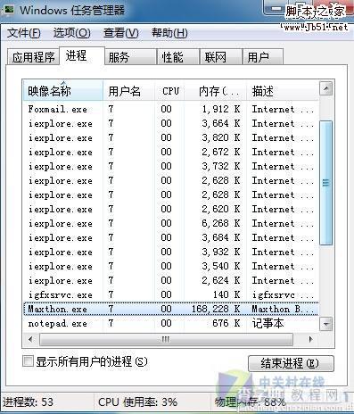 合并windows7系统下的两个IE8浏览器进程2