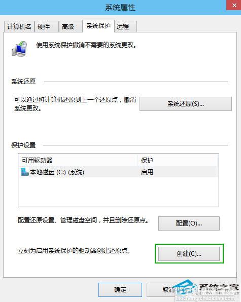 Windows10创建系统还原点以便将系统还原到初始状态3