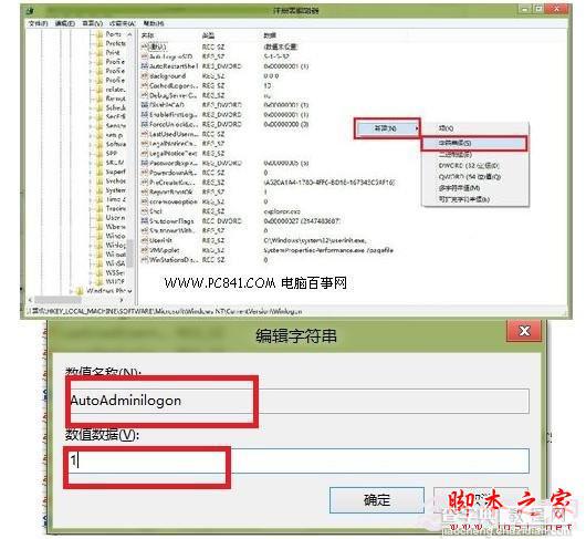 Win8如何取消开机密码以及设置自动登录的图文教程8