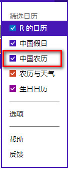 给Windows 8.1中的日历应用添加农历和天气显示的小技巧6