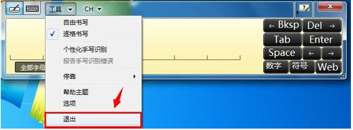 借助win7手写板让不懂打字的用户照样可以输入文字4