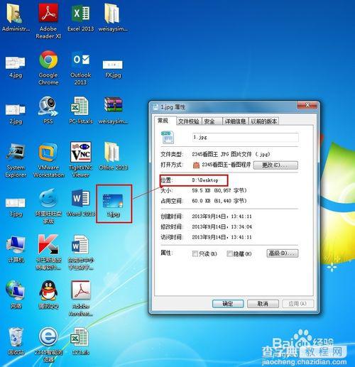 把Win7系统桌面移动到其他硬盘位置(c盘可用空间太少)6