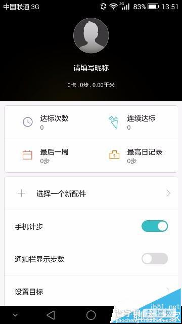 微信绑定怎么绑定华为手机运动健康PK好友?6