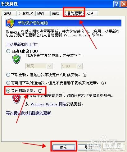 windows系统任务栏的自动更新提示图标怎么去掉1