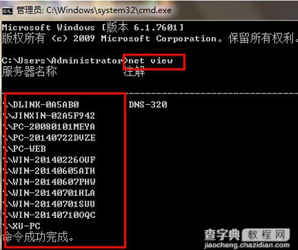 同一个局域网中win7怎么查看局域网内某个电脑IP2