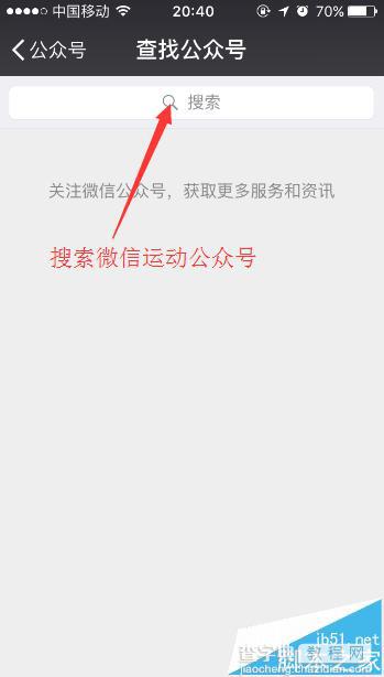 微信运动怎么点赞?查看给我点赞的好友的教程1