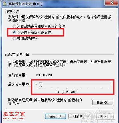 windows7系统下系统保护恢复文件操作图解3