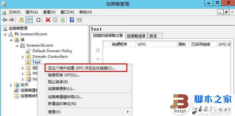 windows server2012域分发APP应用程序的方法2