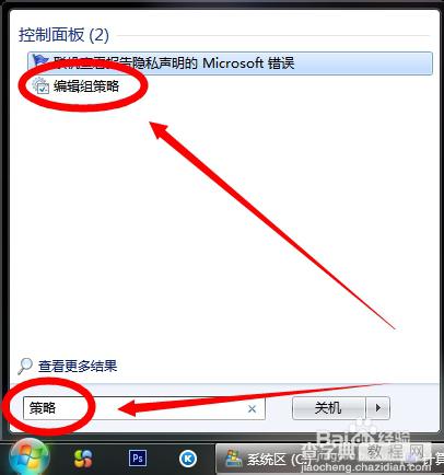 win7右下角操作中心带红叉的小白旗子怎么彻底去掉?3