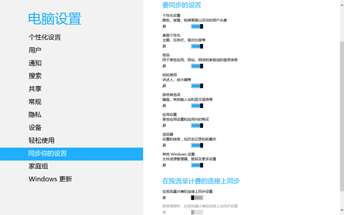 Win8个性化设置并同步教程[图文]7