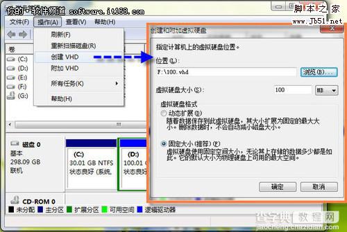 Windows7系统创建虚拟磁盘分区的方法是什么1