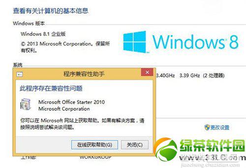 win8/win8.1怎么安装office2010免费版的方法步骤1