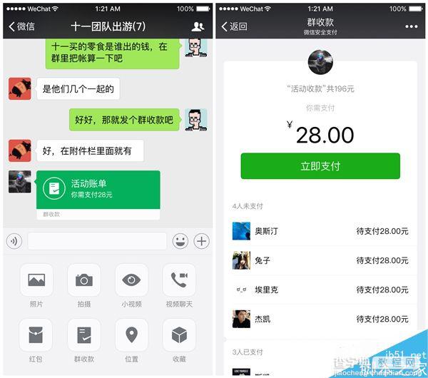 iOS微信6.3.28版发布下载:群聊里也可收钱2