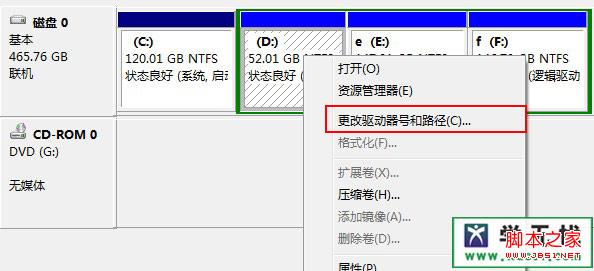 win7如何更改和删除驱动器号及更改驱动器号和路径出现的问题2