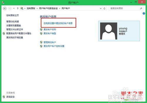 windows8系统去除管理员账户密码的方法2