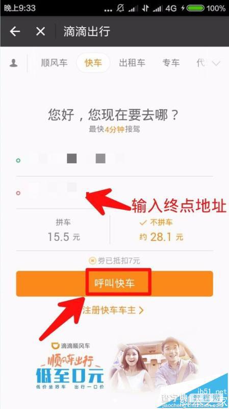 支付宝app怎么使用滴滴出行打车?6