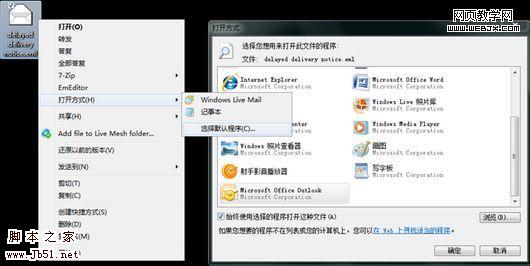 Win7 文件关联和打开方式修改方法1