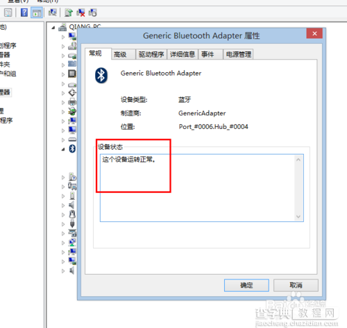 win8系统蓝牙怎么使用？win8蓝牙使用图文教程4