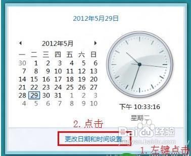 Windows8通知栏右下角怎么显示星期几想设置时间显示星期1