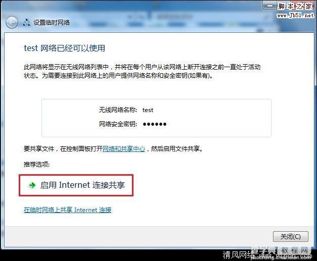 Windows7 系统如何下使用无线建立临时网络7