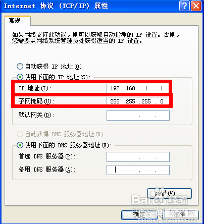 XP两台电脑怎么共享文件实例教程7