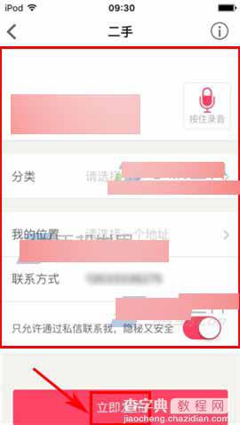 百姓网app怎么发布闲置物品?3