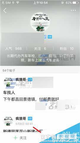 108社区app怎么私信他人?3