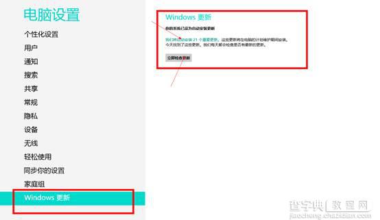 win8系统的两种界面更新方法图文详细介绍6