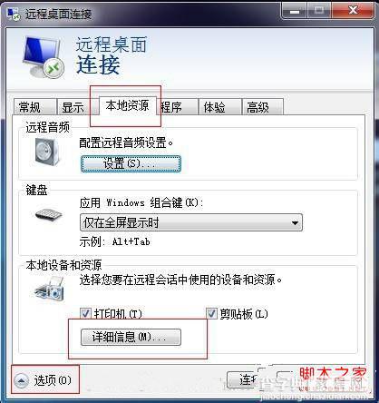 win7远程连接其它计算机并向远程机传输文件的解决方案2