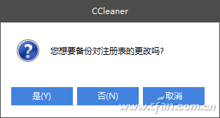 快速清理Windows垃圾和注册表的方法3