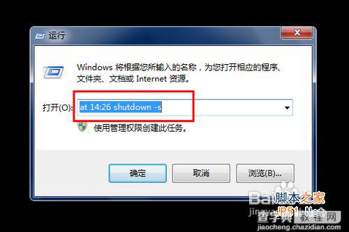 windows7电脑怎样设置自动关机6