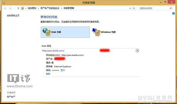 Win8/Win8.1网页和应用存储密码的找回方法6