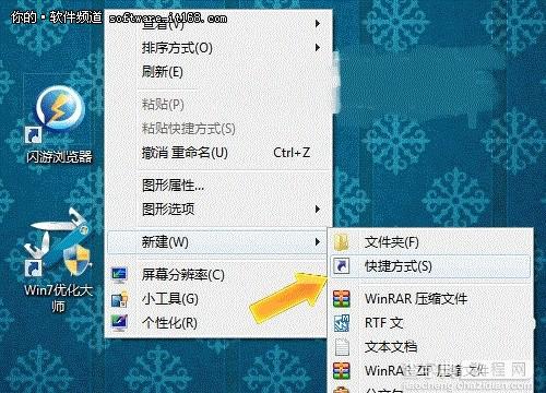 Windows7快速设置关机键的方法步骤1