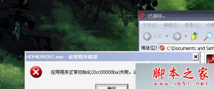 win7系统打开程序提示应用程序正常初始化0xc0000142失败的原因及解决方法2