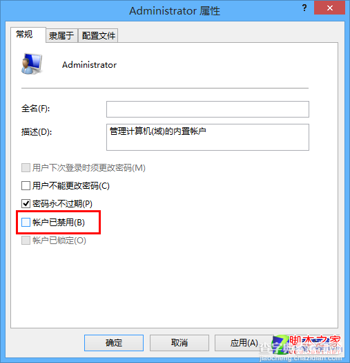 win8如何开启管理员帐户以及为其他账户赋予管理员权限2