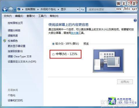 如何调整Win7显示比例放大文字3