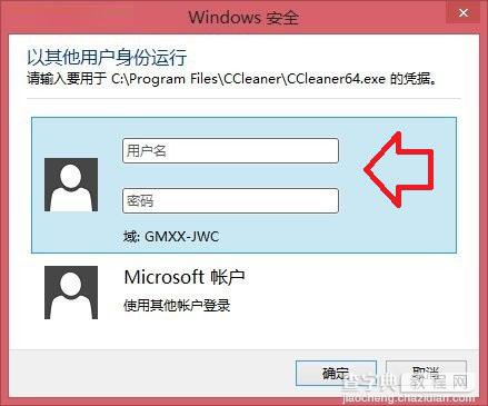 Win8.1系统无需注销重启就可快速切换不同账户方法详解1