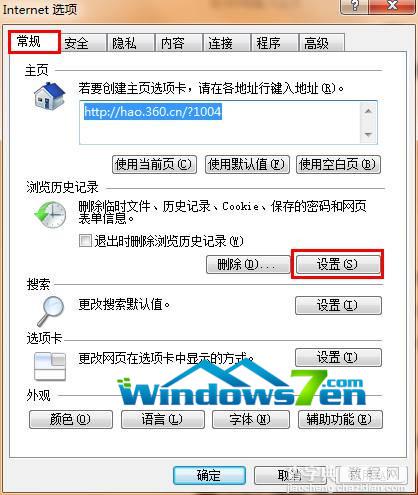 Win7 32位系统ie缓存路径如何查看以便及时清理缓存2