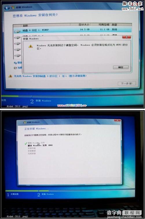 用u盘安装windows7系统方法12