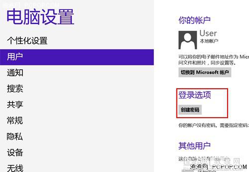 Win8如何取消用户名密码登录在开机时候不想输入1