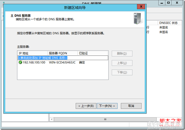 Windows Server 2008与2012建立林信任详细步骤7