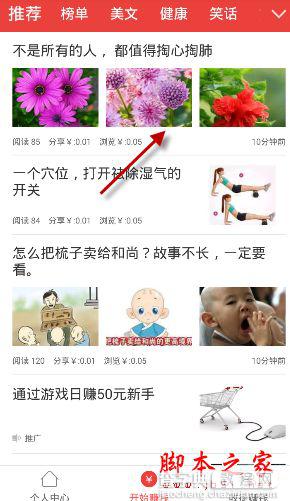 挖贝app如何赚钱?挖贝赚钱教程3