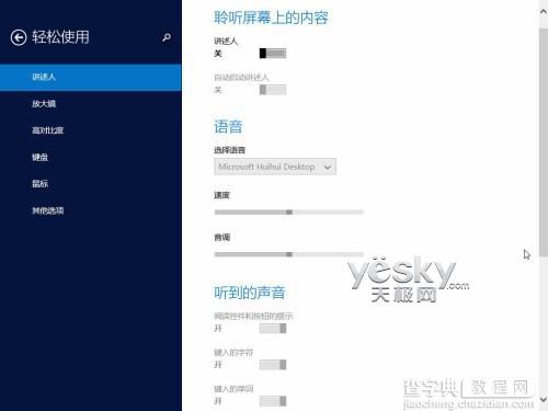 Windows 8.1全新“电脑设置”功能图文介绍40