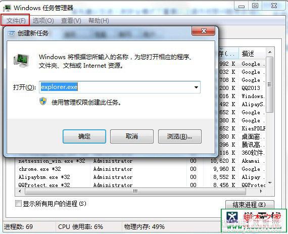 windows资源管理器已停止工作的多种解决方法2